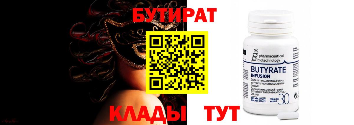 БУТИРАТ 1.4BDO Кудымкар