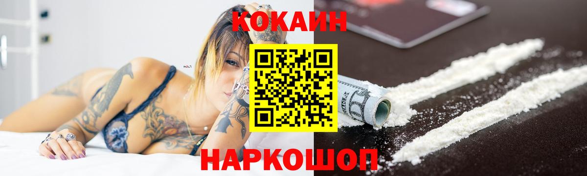 Кудымкар  КОКАИН FishScale  Вход с VPN 