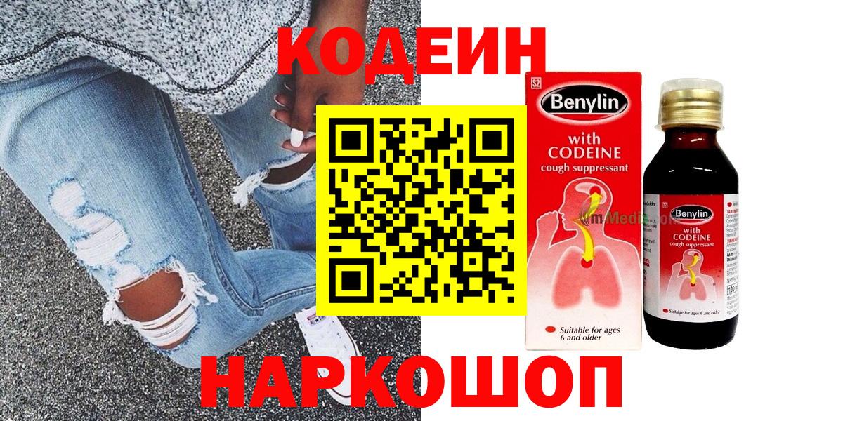 Кудымкар  Кодеиновый сироп Lean Purple Drank  Вход с VPN  Кодеин напиток Lean (лин) 