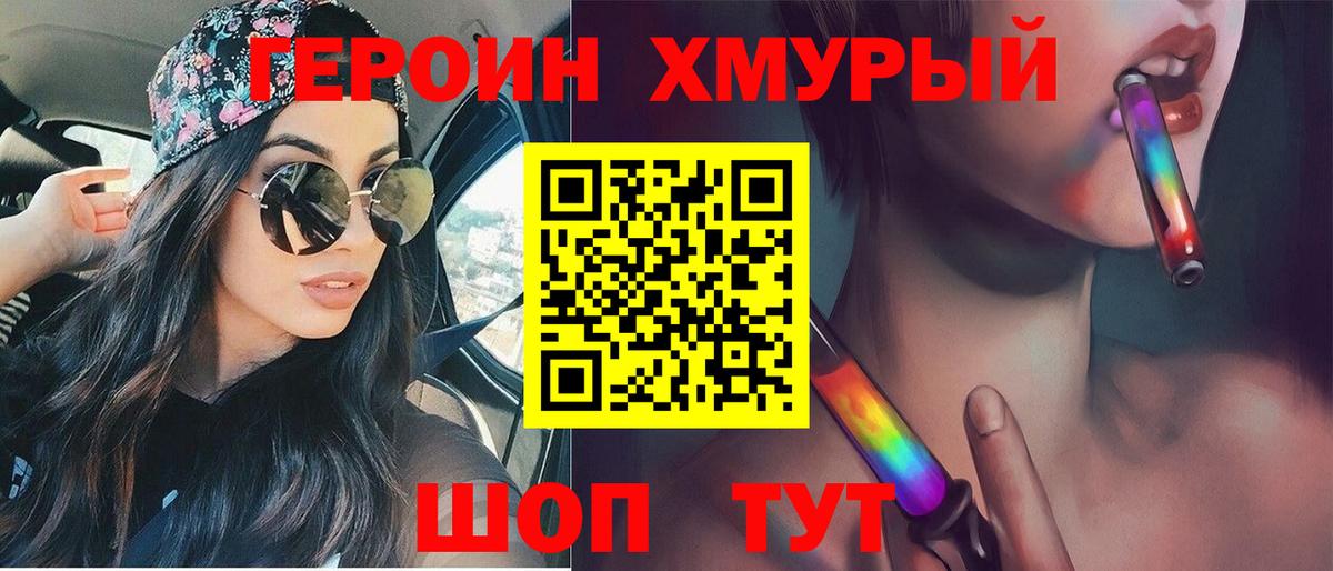 Героин хмурый  Вход с VPN  Кудымкар 